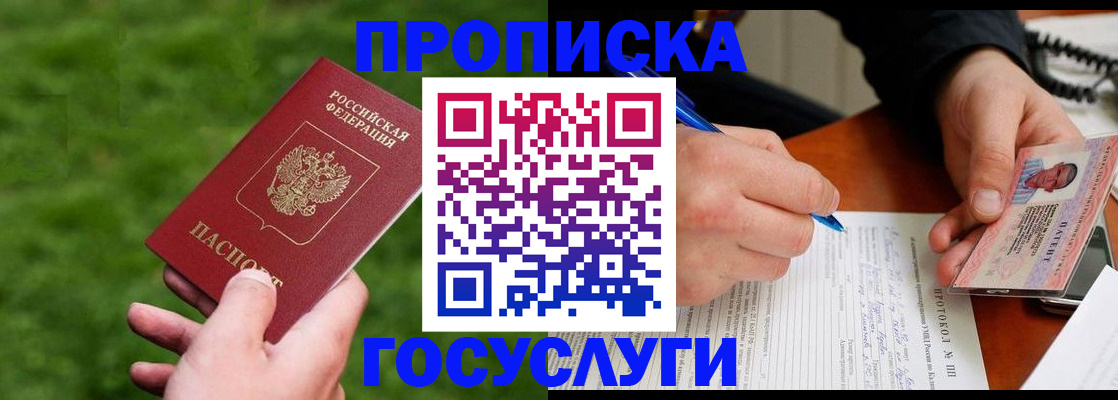 прописка законно в Кемерово