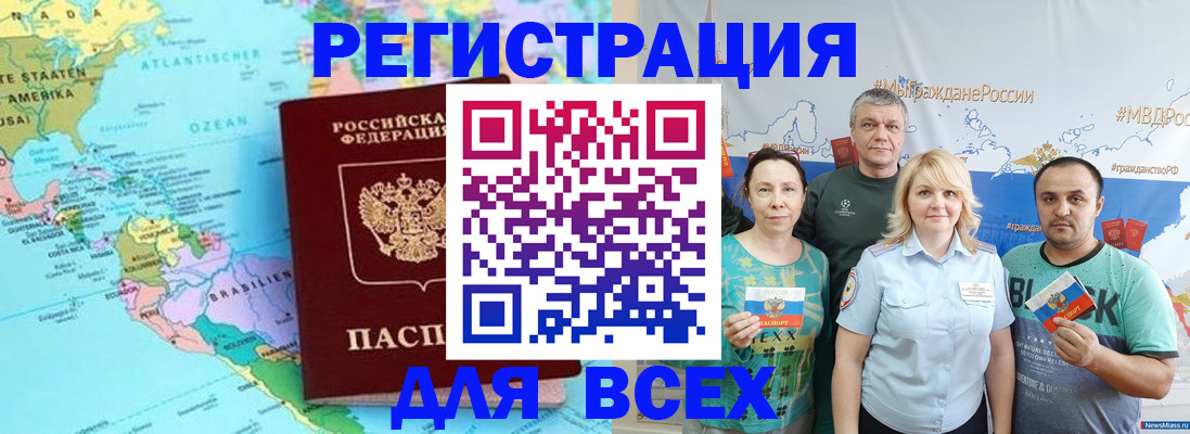 временная регистрация в Кемерово