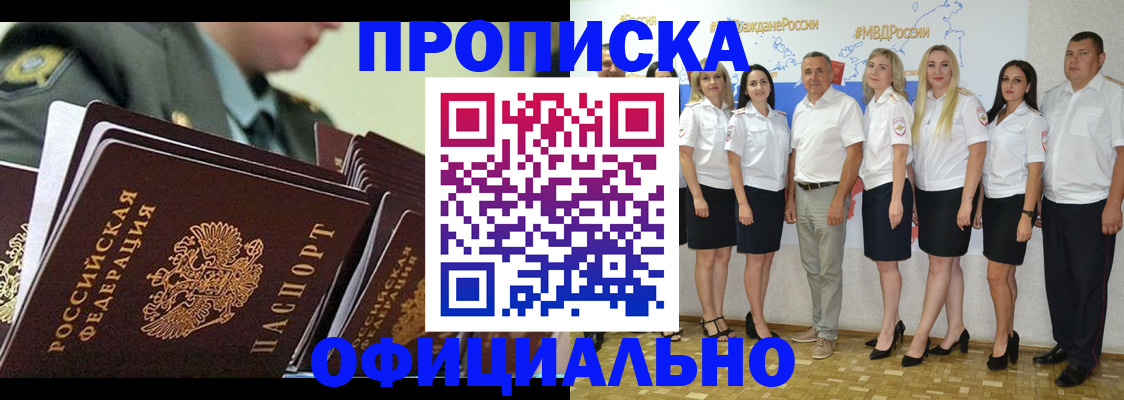 прописка в Кемерово