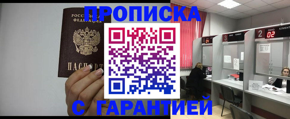 временная регистрация надежно в Кемерово